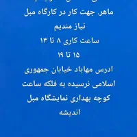 اگهی استغدام اقا