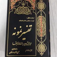 کتاب تفسیرنمونه