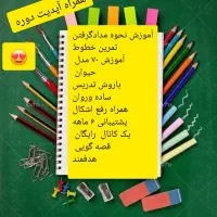 دوره آموزش نقاشی آفلاین همراه پشتیبانی