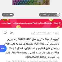 کیبورد گیمینگ green gk 820 rgb full mechanical|قطعات و لوازم جانبی رایانه|رشت, معلم|دیوار