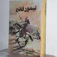 کتاب قدیمی و کمیاب|کتاب و مجله تاریخی|فسا, |دیوار