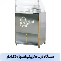 دستگاه ذرت مکزیکی