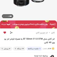 لنز کنون 50mm f1.8|دوربین عکاسی و فیلمبرداری|رشت, فلسطین|دیوار