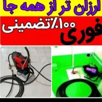 چاهبازکن*فنرزن منصف فوری*نصف قیمت بشرط بازشدن