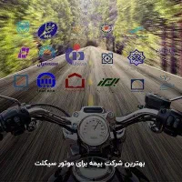 بیمه ماشین و موتور ثالث/بدنه/اقساطی/با تخفیف*فوری|خدمات مالی، حسابداری، بیمه|یزد, |دیوار