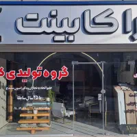 طراحی و اجرای ‌کابینت آشپزخانه ، کمددیواری و ...