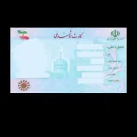 کارت ملی گم شده