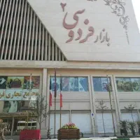 واگذاری مغازه  در فردوسی 2