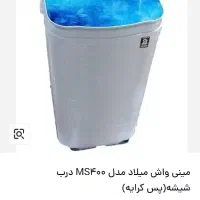 مینی واش میلاد|ماشین لباسشویی و خشککن لباس|ساوه, |دیوار