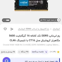 رم لپتاپ DDR5 تک کاناله 16GB