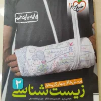 زیست خیلی سبز یازدهم