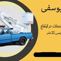 خدمات بالابریوسفی