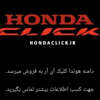 دامنه hondaclick