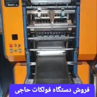 دستگاه دستمال کاغذی