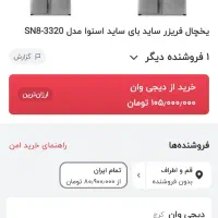 یخچال نونو اصلا استفاده نشده