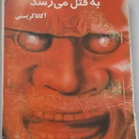 کتابهای چاپ سی سال پیش|کتاب و مجله مذهبی|پردیس, فاز ۱۱|دیوار