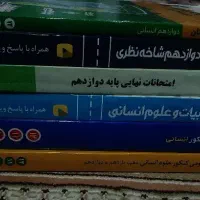 کتاب و جزوه سال دوازدهم و کنکور