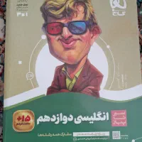 نهایی  انگلیسی و فارسی دوازدهم