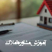 دوره آموزشی تخصصی متصدی گری املاک،مدرک معتبر|خدمات آموزشی|مشهد, فلسطین|دیوار