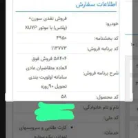 فروش حواله سورن پلاس