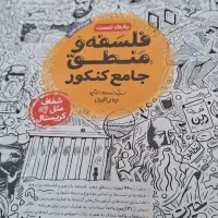 کتاب کنکور|کتاب و مجله آموزشی|اصفهان, سعادت‌آباد|دیوار