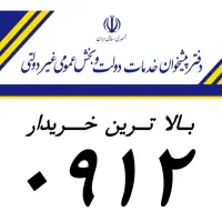 خریدار 0912