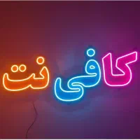 جهت کار در کافی نت + کلوپ +تعمییرات موبایل