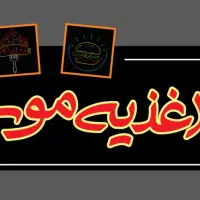 استخدام کارگر ساده فست فود (وسط کار)|استخدام خدمات فروشگاه و رستوران|تهران, هوانیروز|دیوار