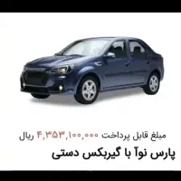 فروش حواله پارس نوا