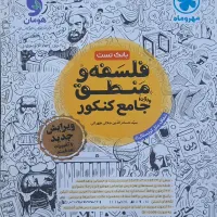 دست دوم مهروماه کنکور انسانی