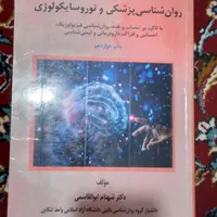 مصاحبه بالینی اوتمر|کتاب و مجله آموزشی|تهران, افسریه|دیوار