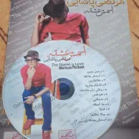 تعدادی سی دی صوتی خوانندگان به فروش میرسد