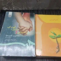 کتاب روانشناسی|کتاب و مجله آموزشی|شیراز, شاهچراغ|دیوار