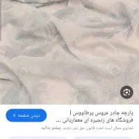 چادر عروس