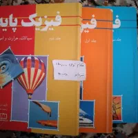 کتاب های المپیادی و دانشگاهی