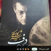 کتاب آموزش دف استاد بیژن کامکار