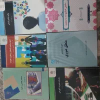 کتاب دانشگاهی علوم تربیتی روانشناسی پیام نور