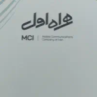 سیم‌کارت‌های همراه اول