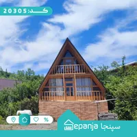 اجاره روزانه کلبه سوئیسی جنگلی در هلی خال|اجارهٔ کوتاه‌مدت ویلا و باغ|بابل, |دیوار