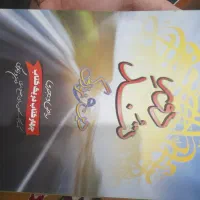 کتاب دین زندگی برای رشته تجربی و ریاضی