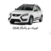 حواله کوییک فوری