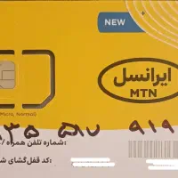 سیم کارت رند ایرانسل