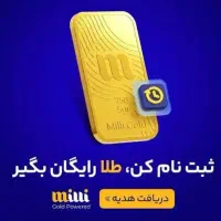 میلی طلای رایگان
