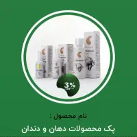 پک مراقبتی پوست|آرایشی، بهداشتی، درمانی|جیرفت, |دیوار