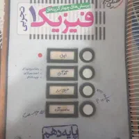 کتاب تست فیزیک دهم تجربی