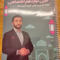 جزوات اساتید ماز|کتاب و مجله آموزشی|میانه, |دیوار