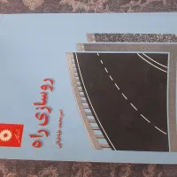کتاب تحلیل سازه ها اخوان لیل آبادی و شاپور طاحونی|لوازم التحریر|مشهد, ارشاد|دیوار