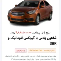 حواله شاهین جی ال  یا جی اتومات