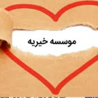 درخواست اجاره یک ملک برای آموزش کودکان استثنائی