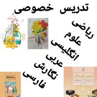 تدریس خصوصی